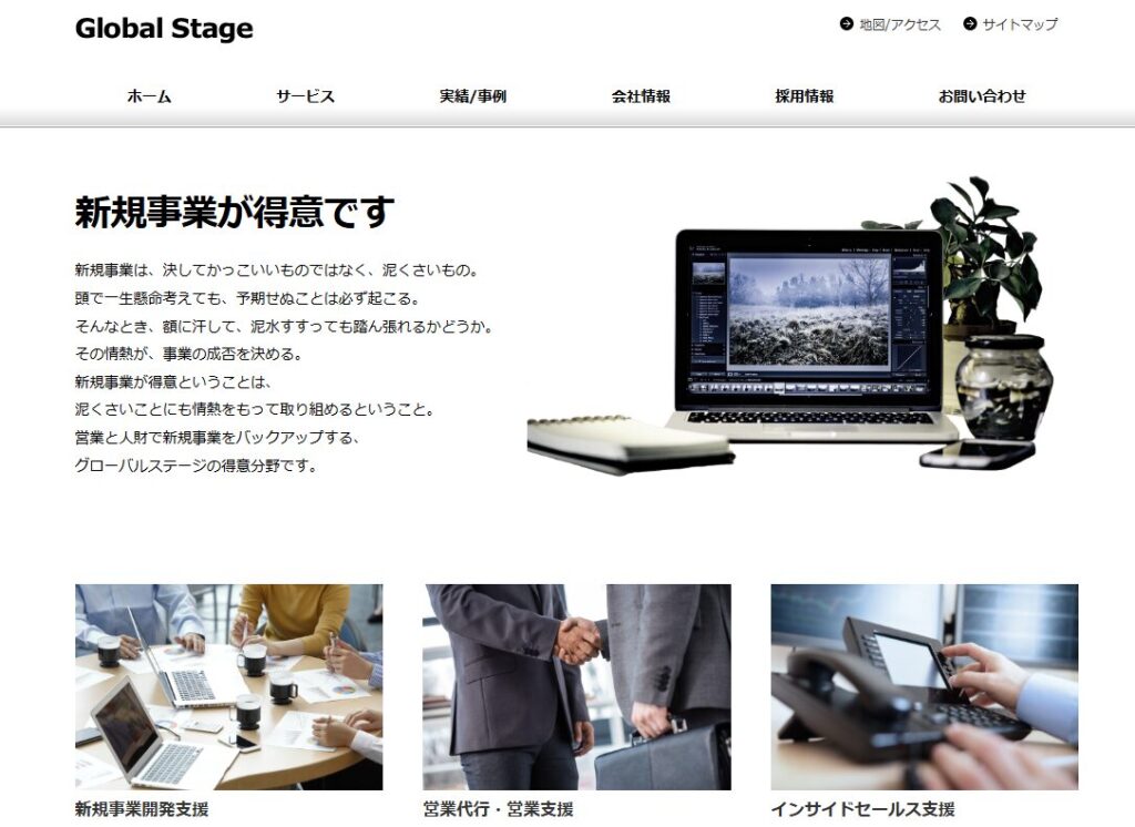 Web業界 営業代行