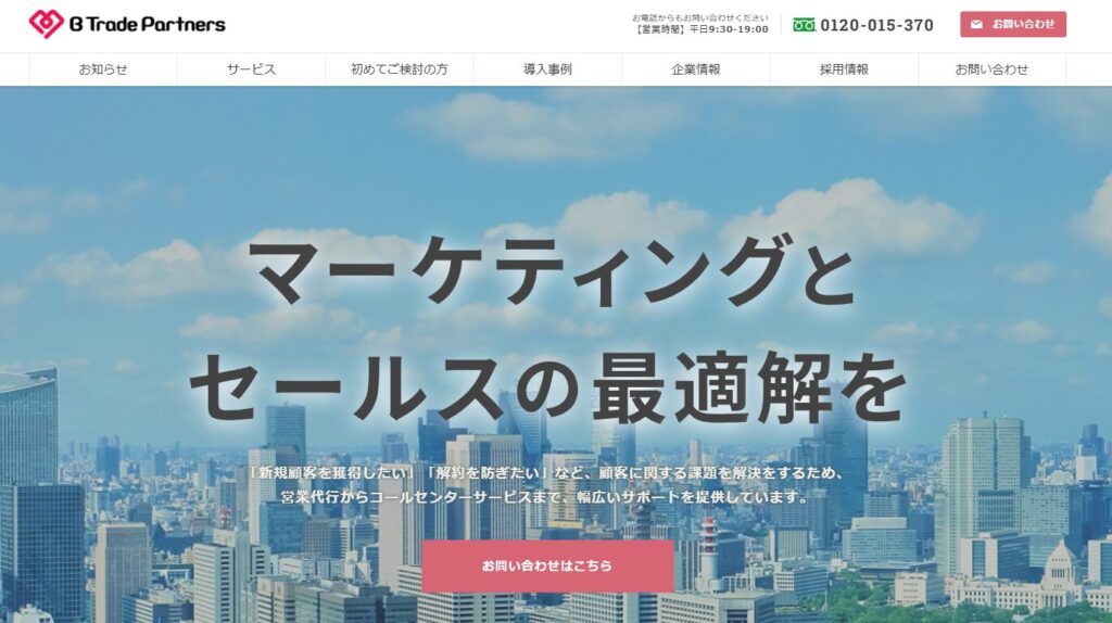 Web業界 営業代行