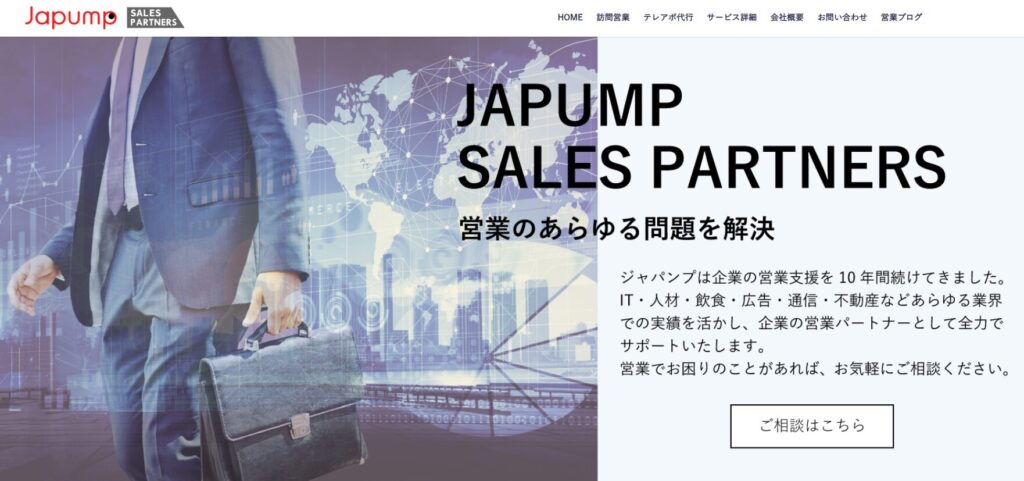 Web業界 営業代行