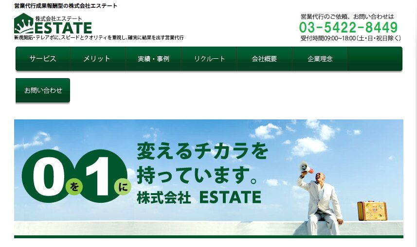 Web業界 営業代行