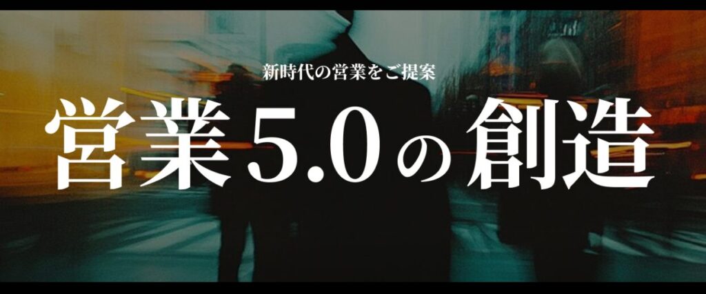 Web業界 営業代行