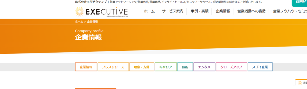 Web業界 営業代行