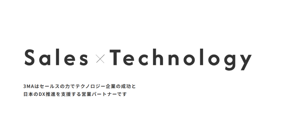 Web業界 営業代行