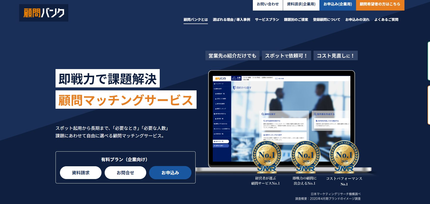 経営者　マッチングサービス