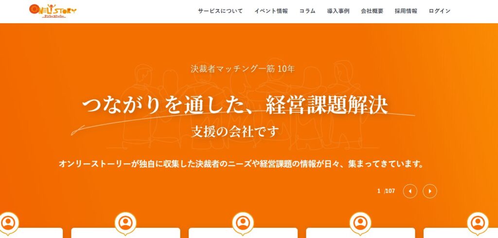 決済者　マッチングサービス