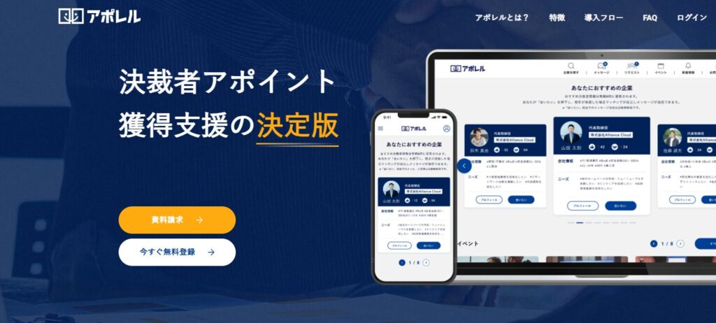 決済者　マッチングサービス