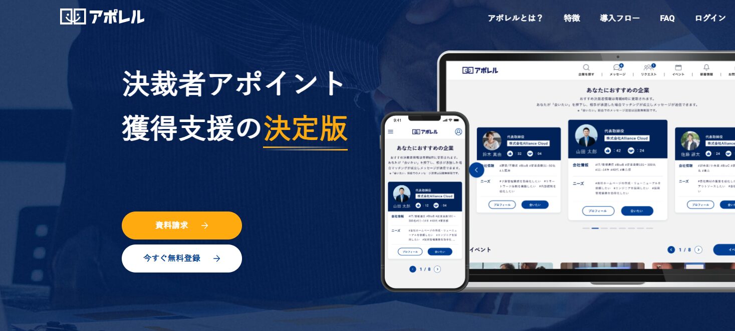 経営者　マッチングサービス