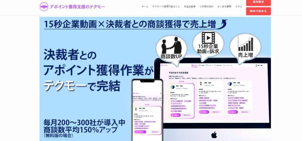 決済者　マッチングサービス