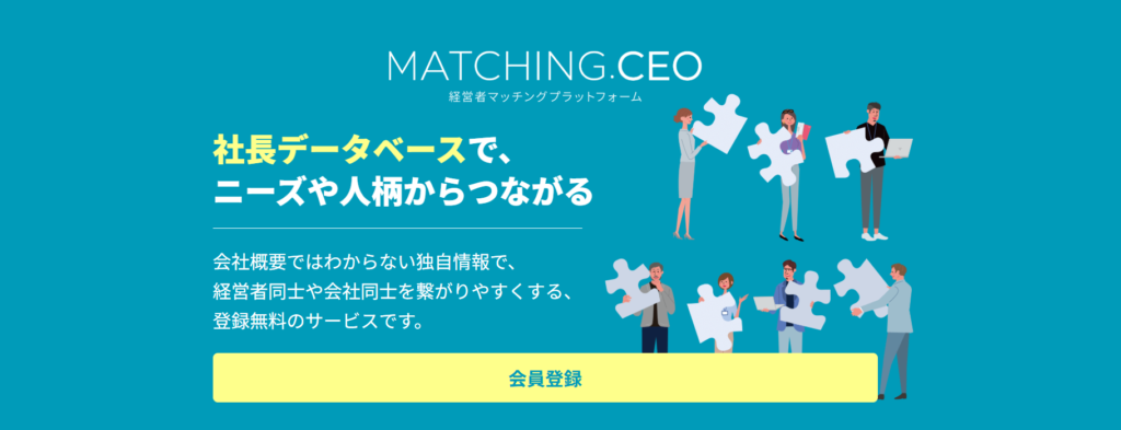 決済者　マッチングサービス