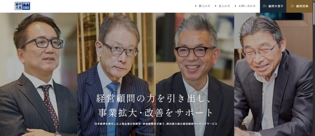 経営者　マッチングサービス