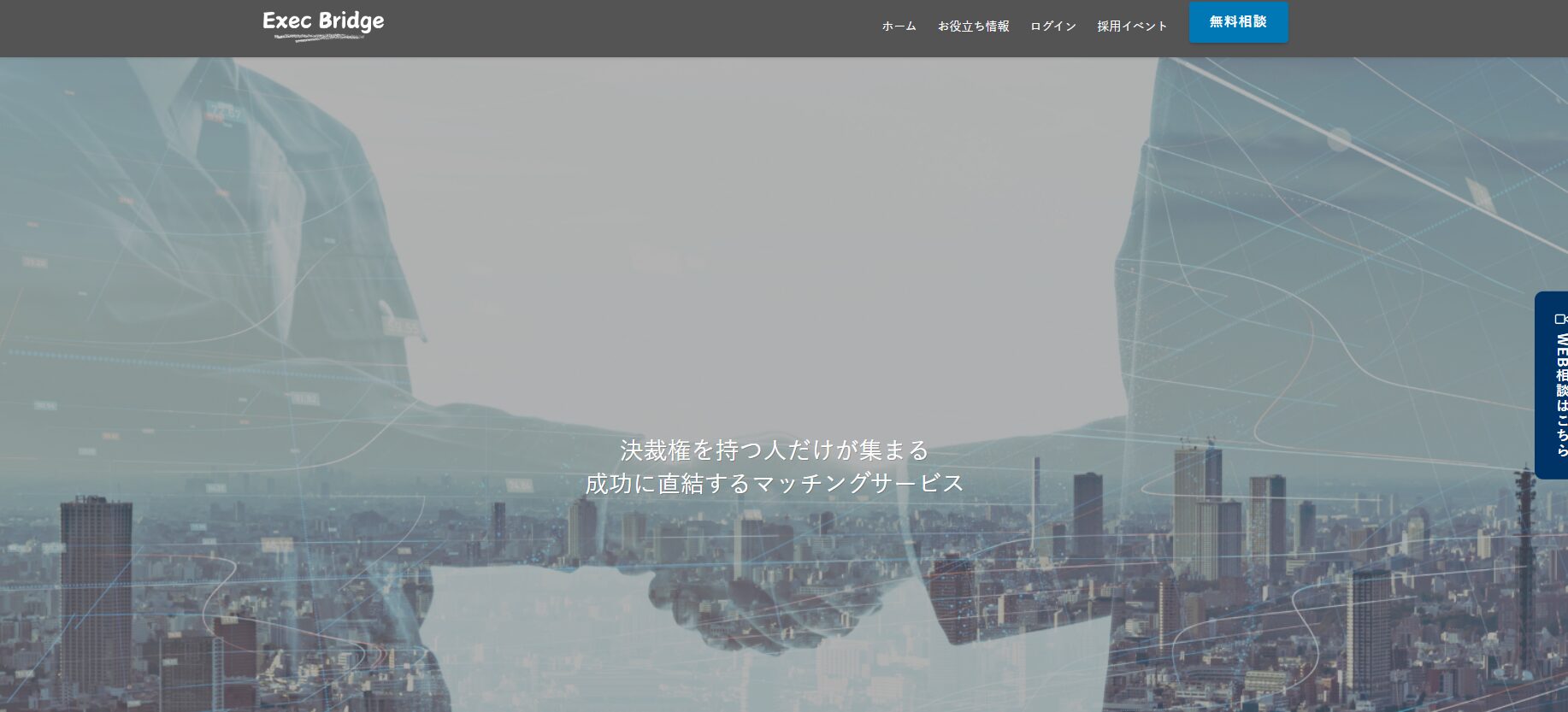 決済者　マッチングサービス