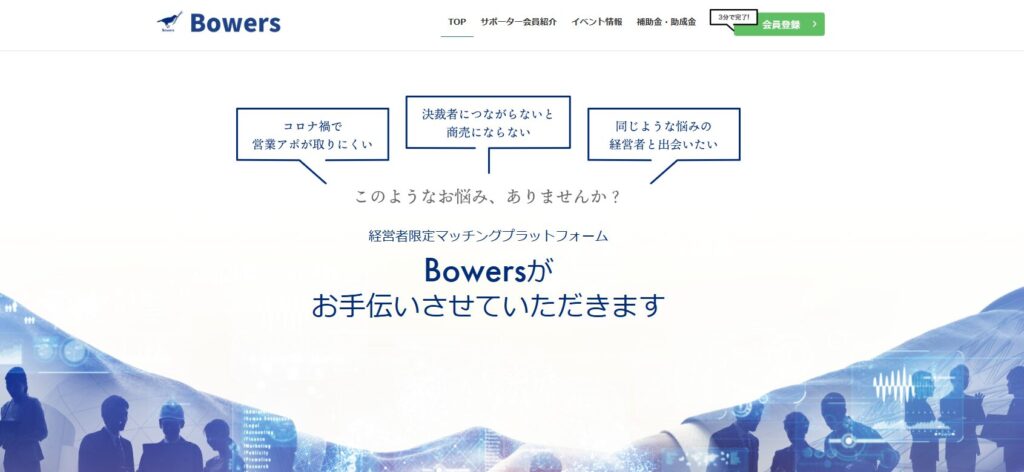 経営者　マッチングサービス