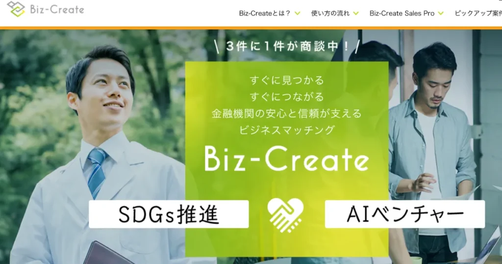 中小企業　ビジネスマッチング