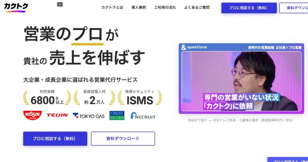 営業代行 マッチングサービス