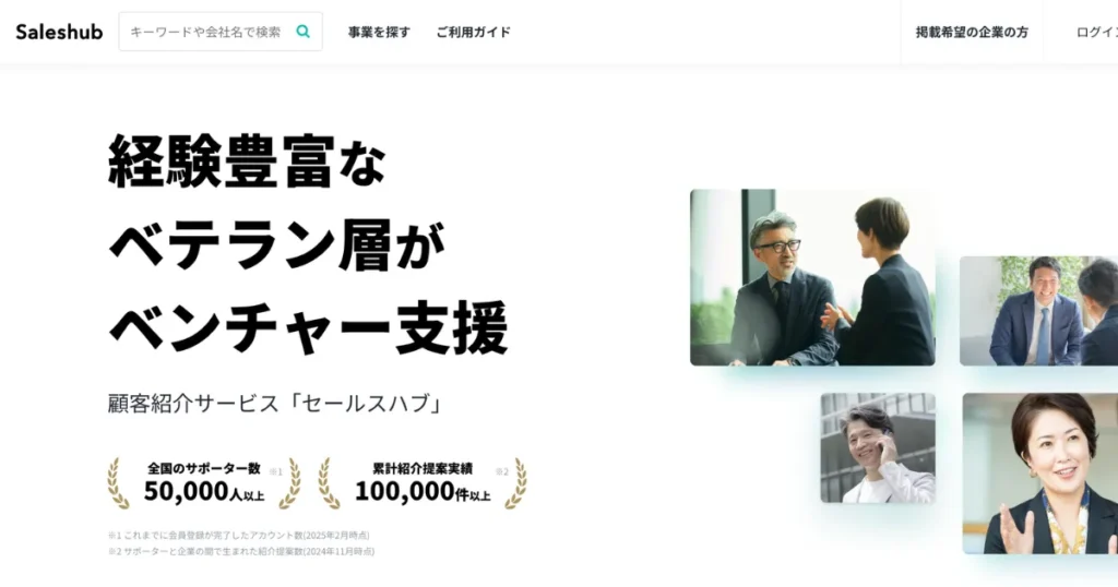 営業代行 マッチングサービス