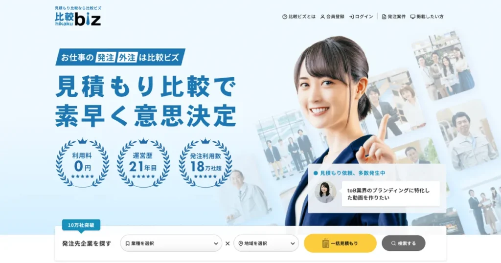 中小企業　ビジネスマッチング