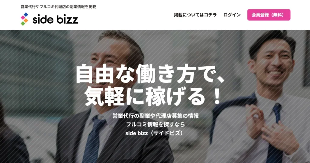 営業代行 マッチングサービス