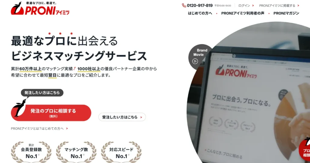 中小企業　ビジネスマッチング