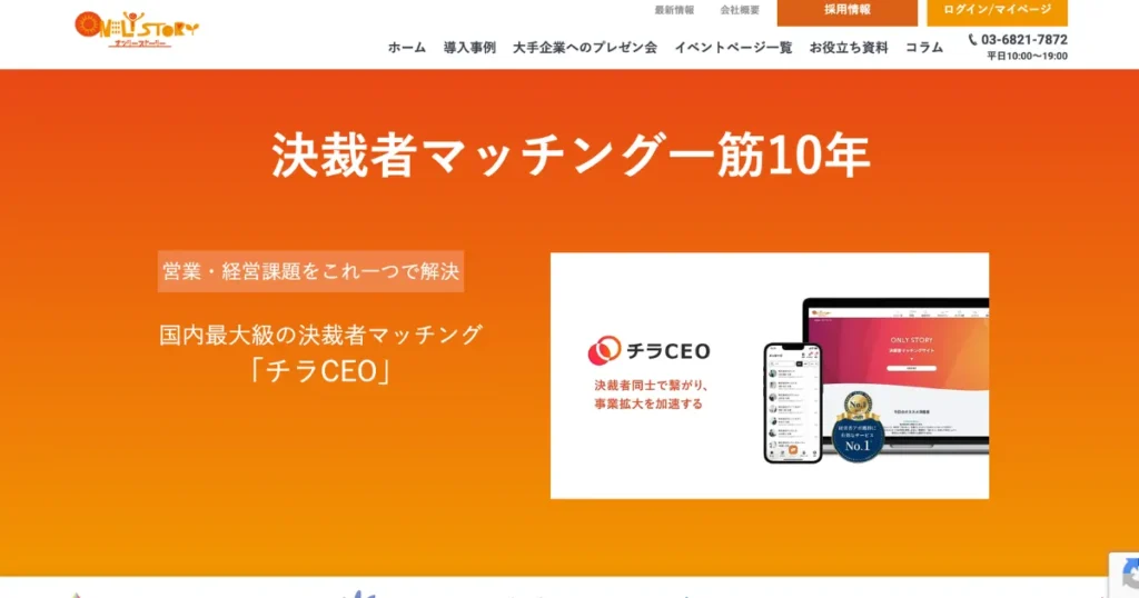 中小企業　ビジネスマッチング