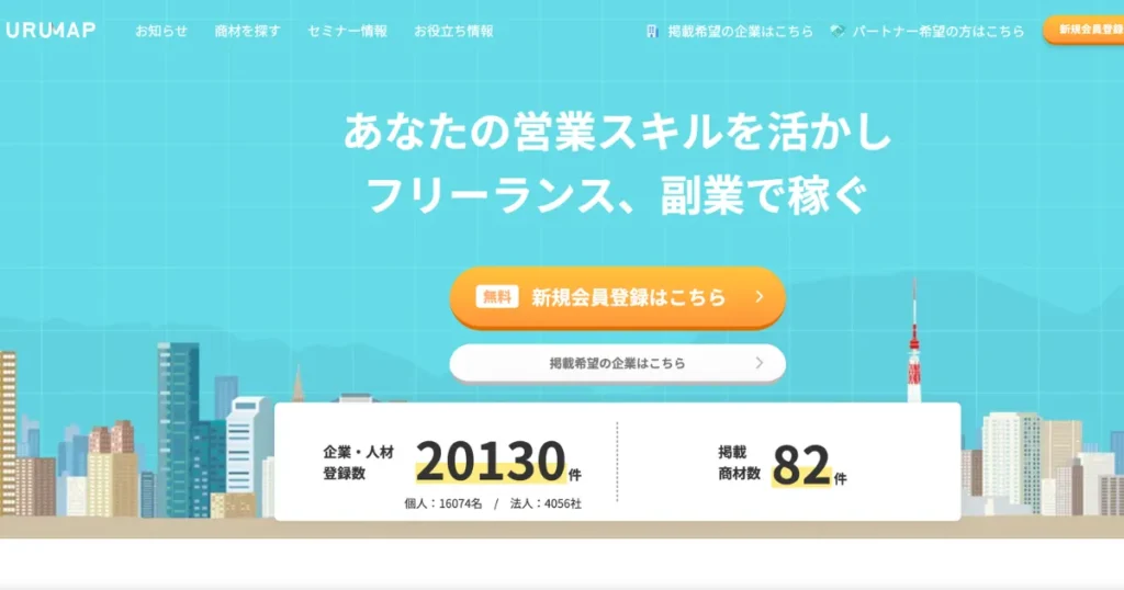 営業代行 マッチングサービス