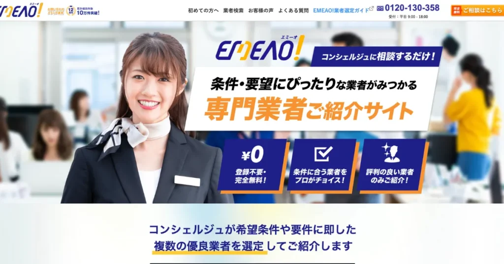 中小企業　ビジネスマッチング