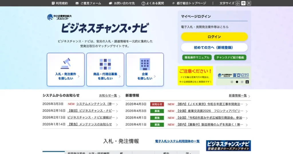中小企業　ビジネスマッチング