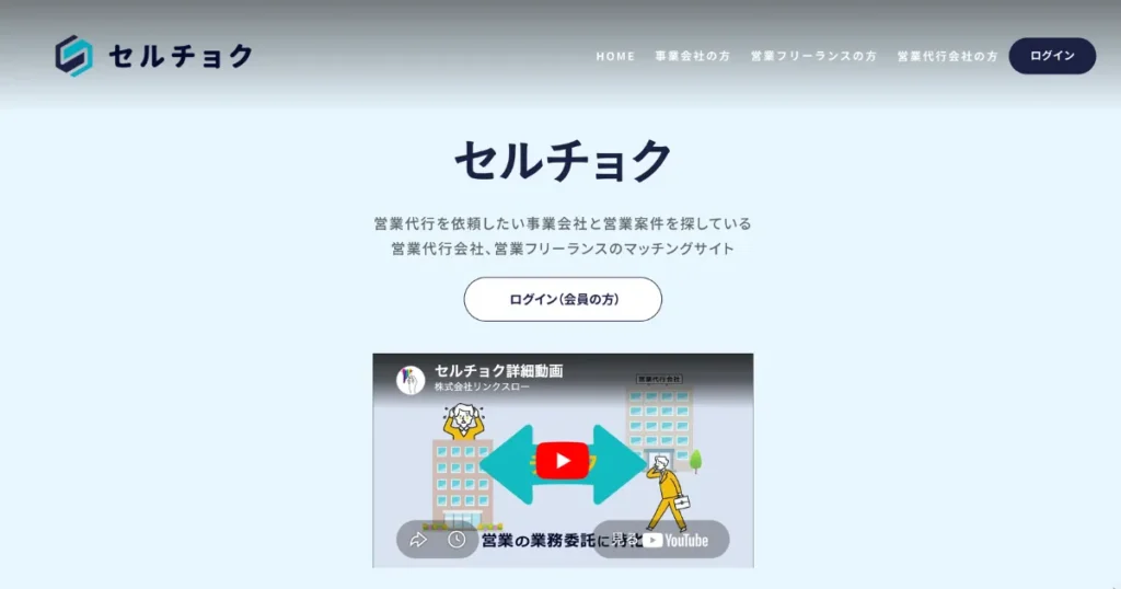 営業代行 マッチングサービス