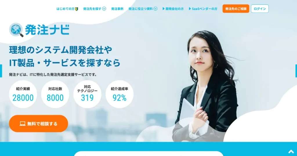 中小企業　ビジネスマッチング