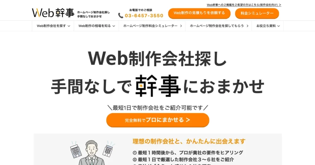 中小企業　ビジネスマッチング