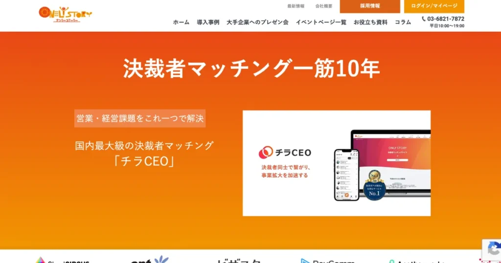営業代行 マッチングサービス