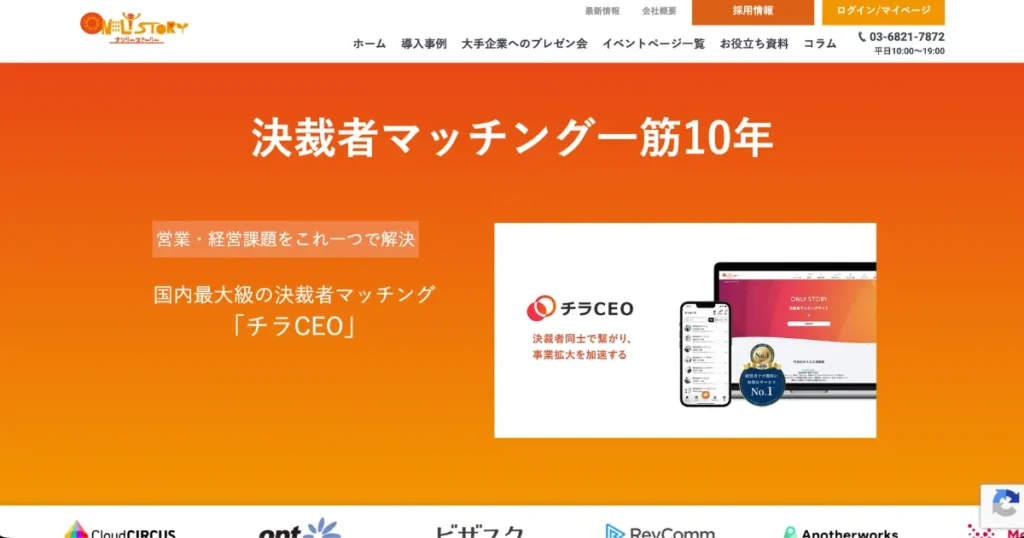経営者交流会 オンライン