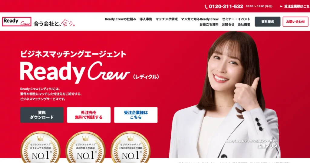 中小企業　ビジネスマッチング