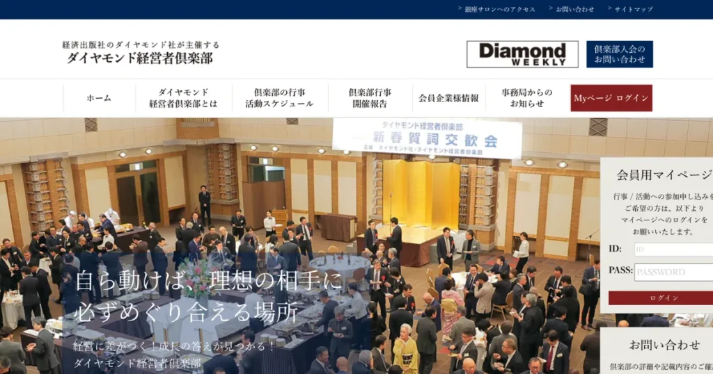 経営者交流会 オンライン