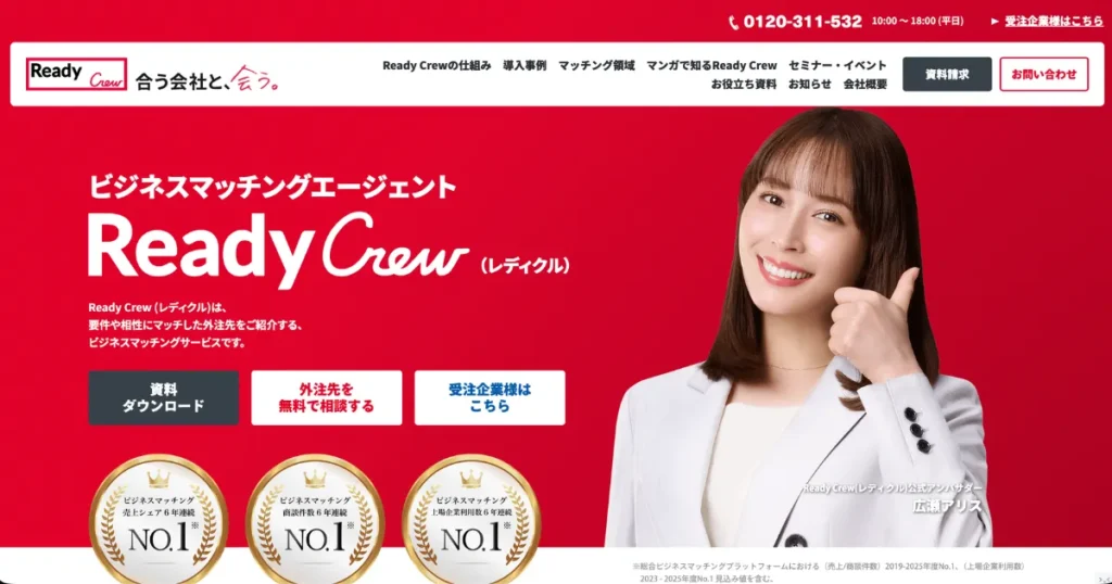 ビジネスマッチング BtoB