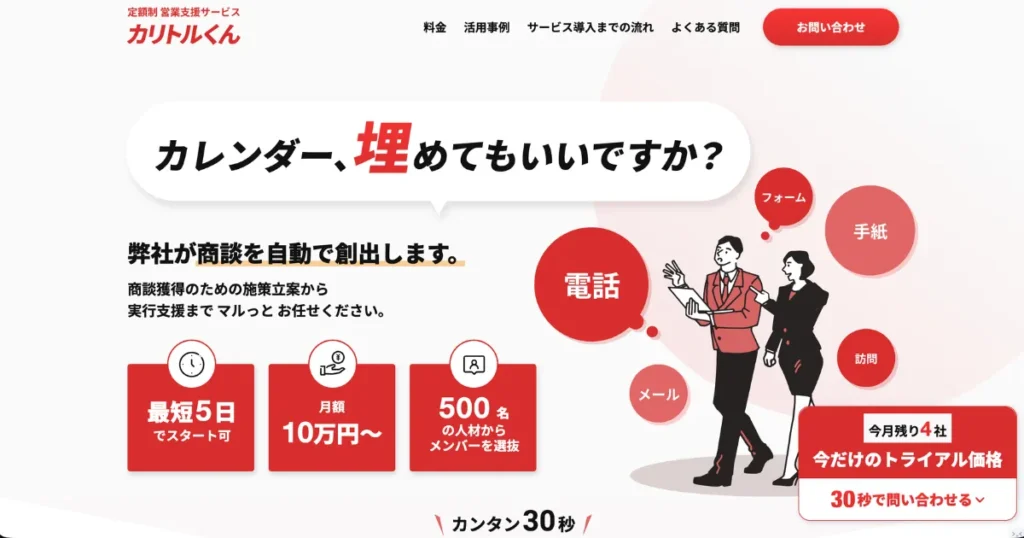 営業代行 マッチングサービス