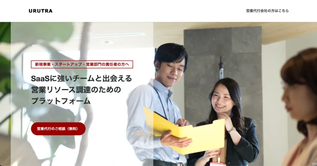 営業代行 マッチングサービス