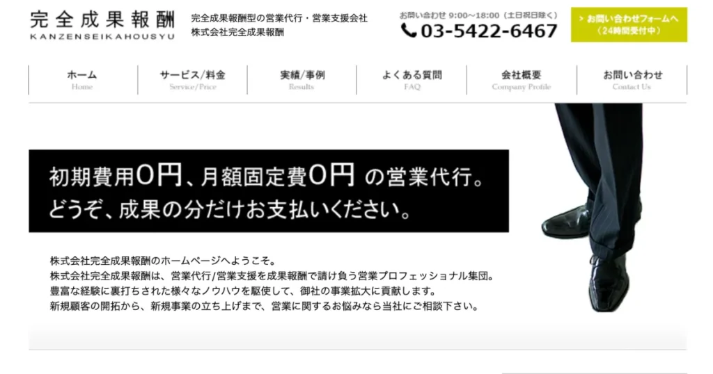 営業代行 マッチングサービス