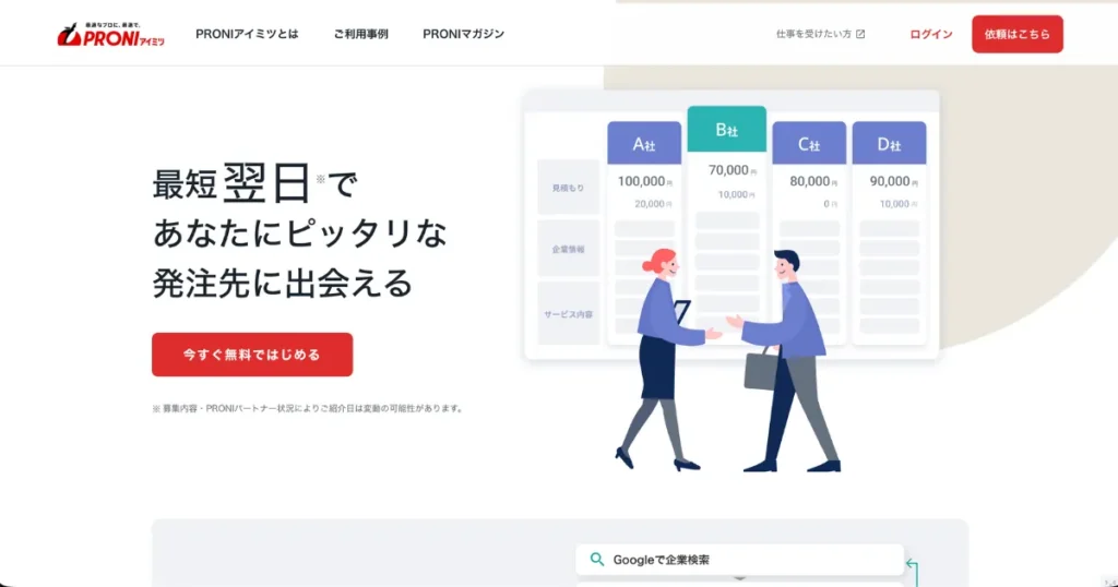 営業代行 マッチングサービス