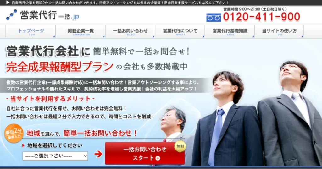 営業代行 マッチングサービス