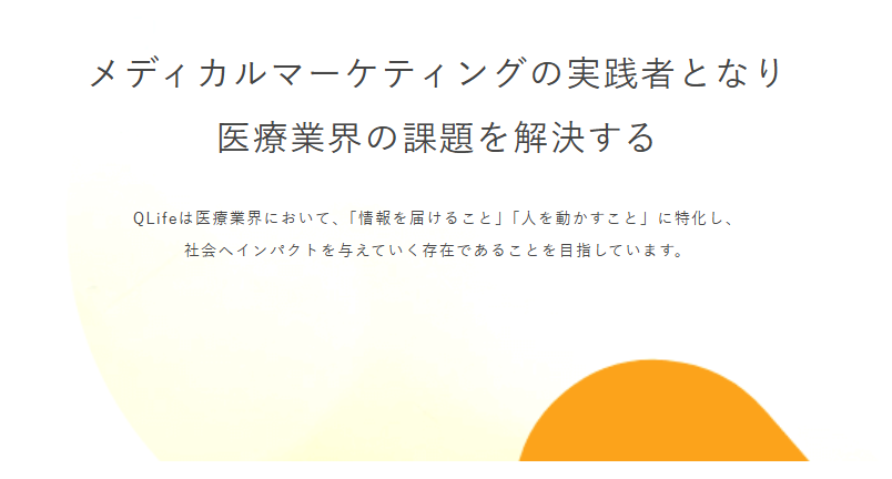 医療業界　営業代行