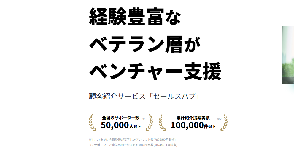 リファラル営業　プラットフォーム