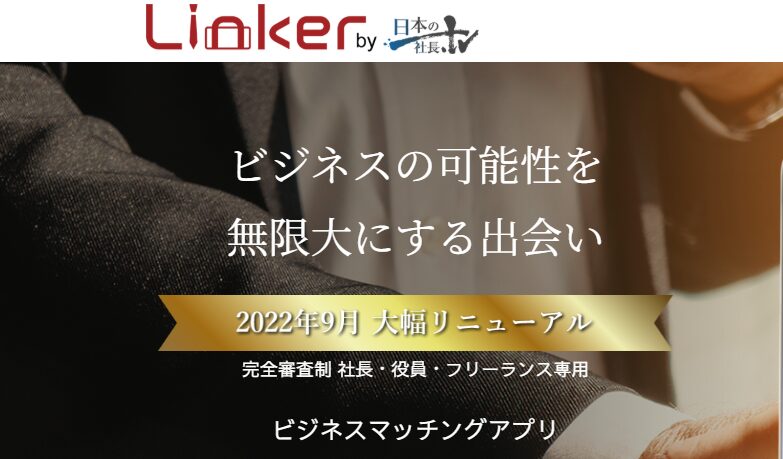 リファラル営業　プラットフォーム