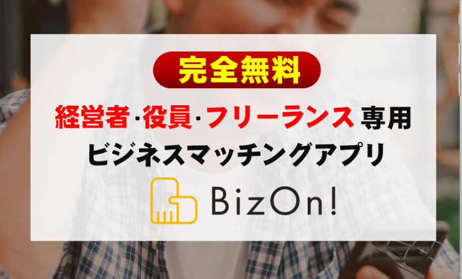 リファラル営業　プラットフォーム