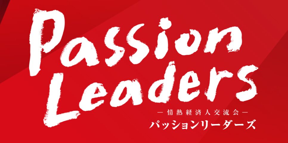 異業種交流会　おすすめ