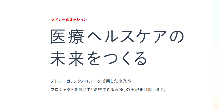 医療業界　営業代行