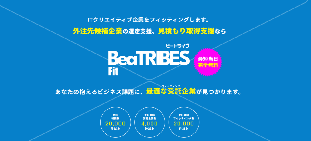 ビジネスマッチング BtoB