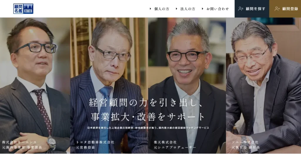 顧問紹介サービス おすすめ