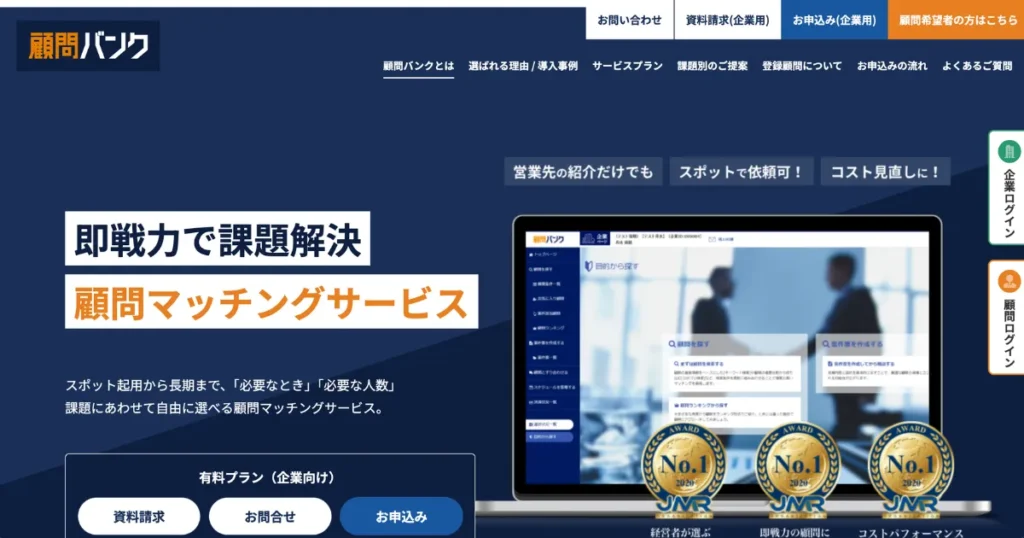 顧問紹介サービス おすすめ