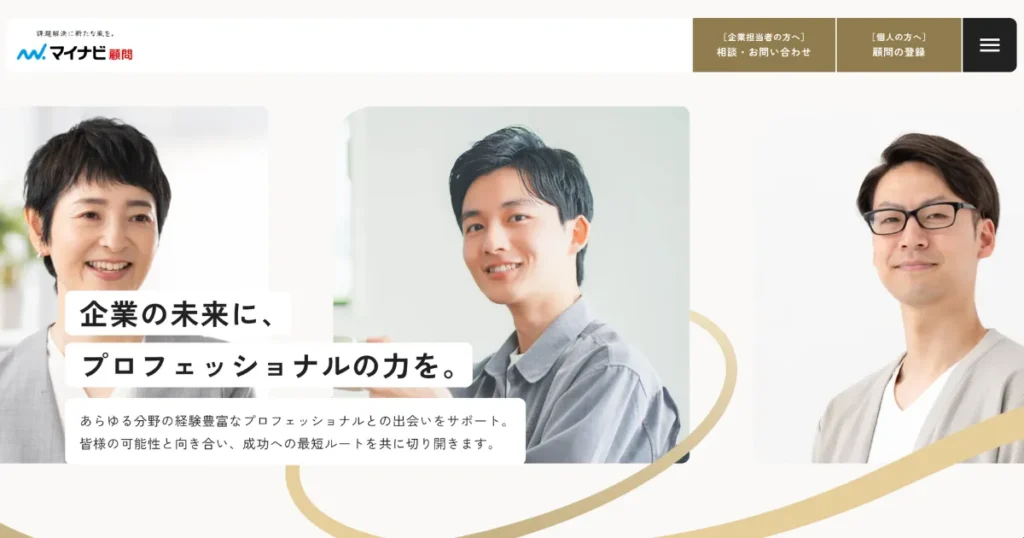 顧問紹介サービス おすすめ