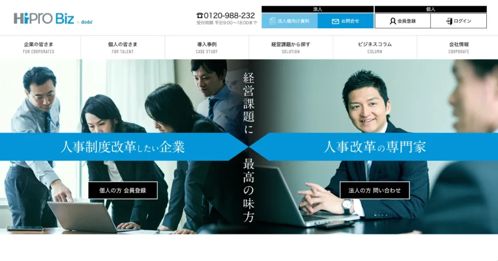 顧問紹介サービス おすすめ